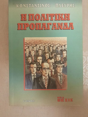 I Politiki Propaganda book by Konstantinos Plevris