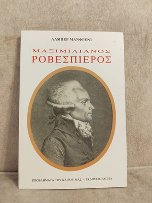 Maximilien Robespierre book
