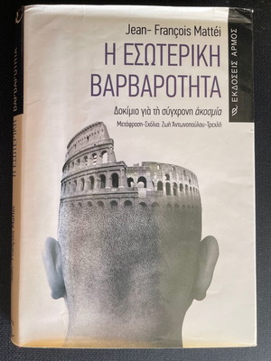 The Internal Barbarity Jean-Francoise Mattei like new