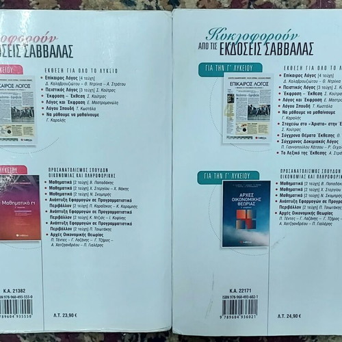 Informatics Textbooks Used, Volumes A and B for Grade 12