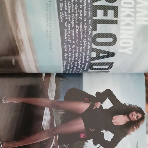 Nitro magazine new, November 2006 with Elli Kokkinou and Konstantinos Markoulakis