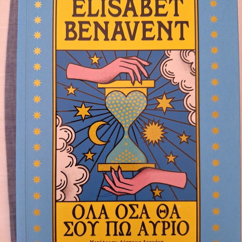 Elisabet Benavent Ola Osa Tha Sou Po Avrio book, new condition