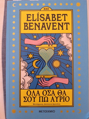 Elisabet Benavent Ola Osa Tha Sou Po Avrio book, new condition