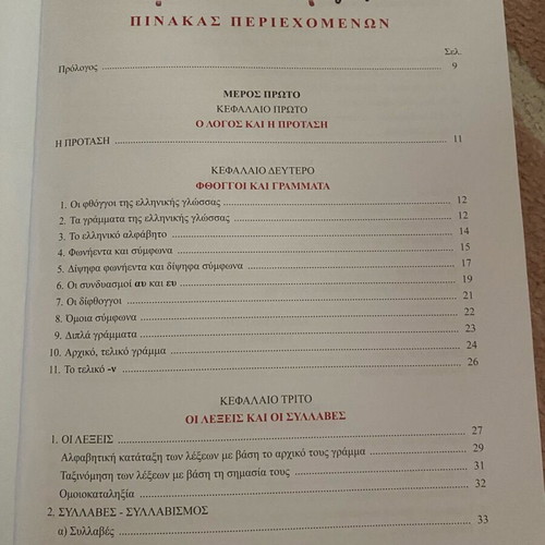 Workbook for To Kleidi tis Grammatikis new, 1st grade