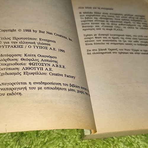 90s novels like new, Evergreen and The Protectors