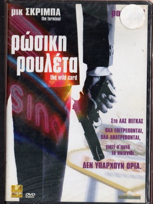 Russian Roulette DVD new with Greek subtitles