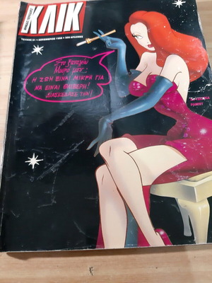 Klik Issue 21 December 1988 like new