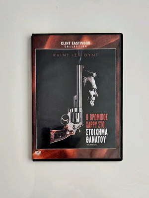 Βρώμικος Χάρι Στο Στοίχημα Θανάτου DVD σαν καινούργιο με υπότιτλους