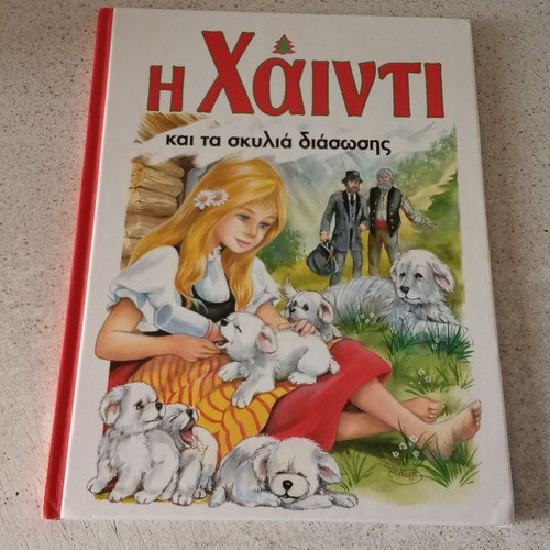 Heidi and the Rescue Dogs book like new