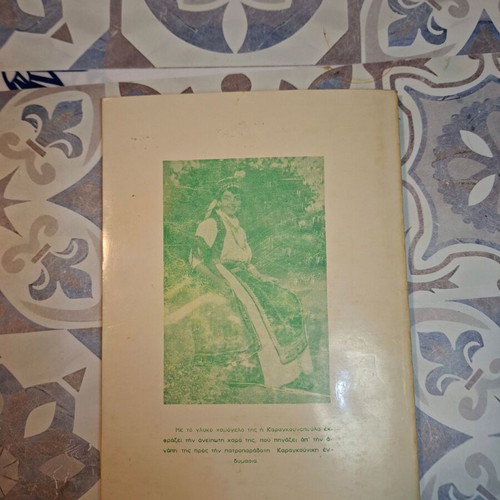 The Karagounides of Thessaly book used, history study by Christos Dimofilus