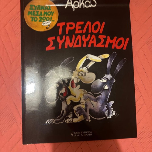 Arkas Treloi Syndyasmi comic book like new