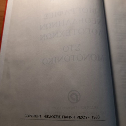 Mathiteia Biographies of Modern Greek Writers