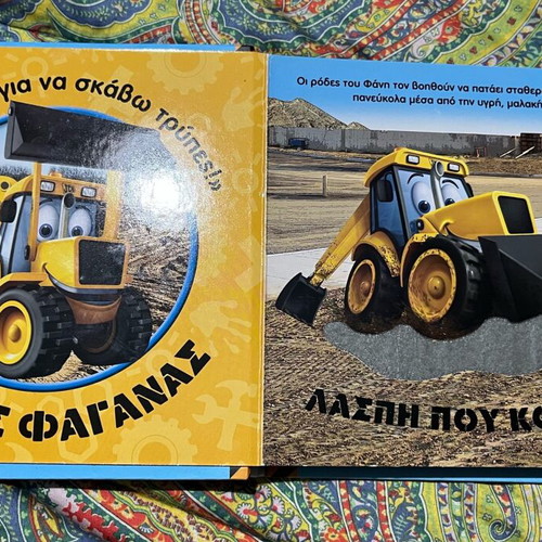 The Bulldozer Gang (My First JCB) like new children's book