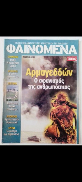ΠΕΡΙΟΔΙΚΌ ΦΑΙΝΌΜΕΝΑ ΤΕΎΧΟΣ Νο 16-09.10.2002