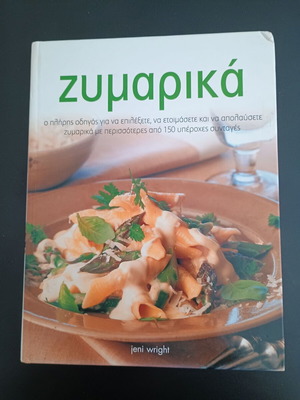 Βιβλίο Ζυμαρικά μεταχειρισμένο, ο πλήρης οδηγός Jeni Wright