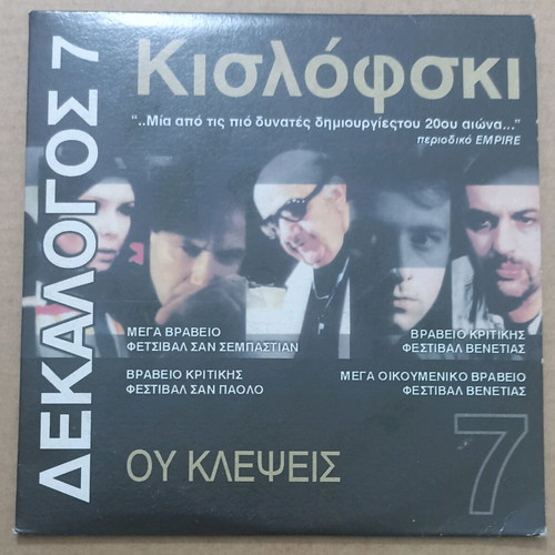 Kieslowski Decalogue No7 DVD new with subtitles