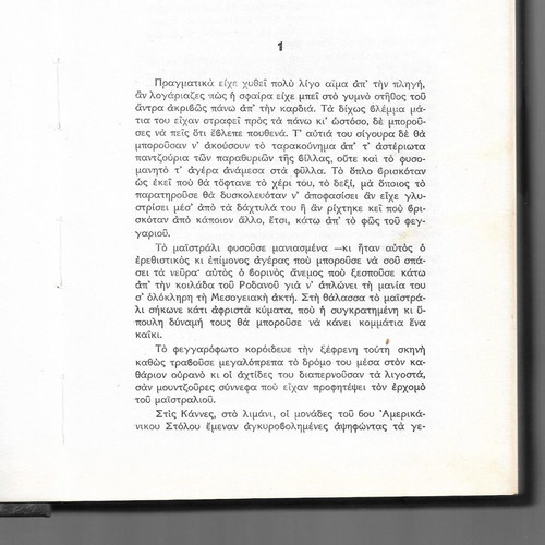 Apo Stigmi Se Stigmi Alek Koupel Used Leather-Bound Book