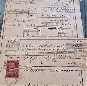 1912 Οθωμανικό έγγραφο