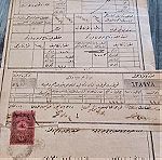  1912 Οθωμανικό έγγραφο