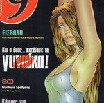 Magazine "9" used, 65 issues from Eleftherotypia