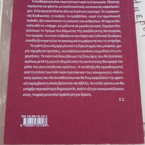 The Crisis by Kostas Simitis book like new