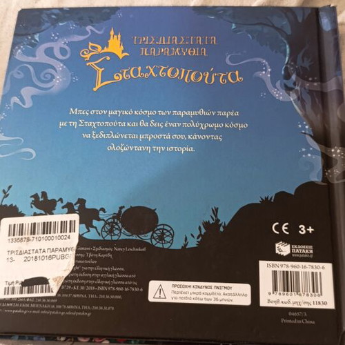 Three-Dimensional Fairy Tale Cinderella pop-up book