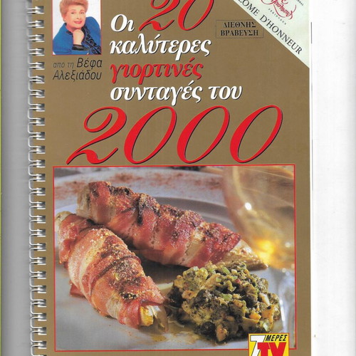 Vefa Alexiadou Cookbooks like new, pack of 4