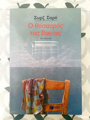 The Treasure of Vagia novel like new by Zorz Sari