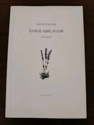 Stochos Zoi, I Zoi book like new