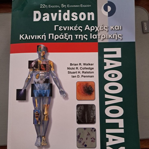 Davidson General Principles and Clinical Practice of Medicine 5th Greek Edition new