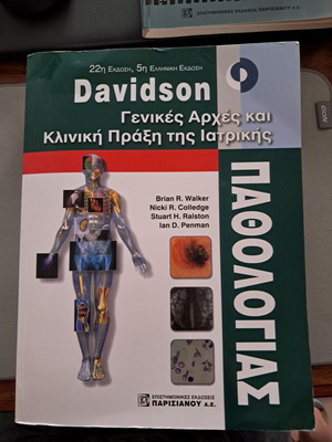 Davidson General Principles and Clinical Practice of Medicine 5th Greek Edition new