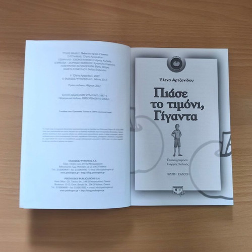 Piaste to Timoni, Giganta book new, Greek fantasy adventure
