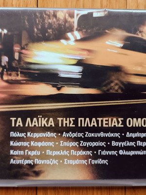Ta Laika tis Plateias Omonias CD used