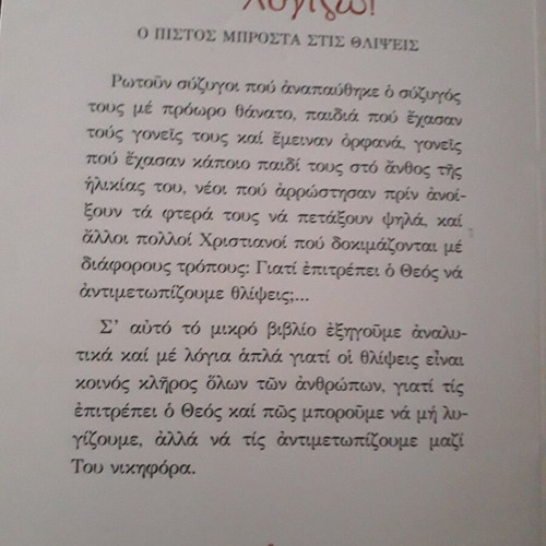 Βιβλίο Στήριξέ Με Όταν Λυγίζω Σαν Καινούργιο, Θρησκείες & Μεταφυσική