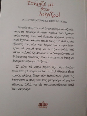 Βιβλίο Στήριξέ Με Όταν Λυγίζω Σαν Καινούργιο, Θρησκείες & Μεταφυσική