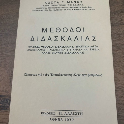 Teaching Methods used, 1997 edition without notes