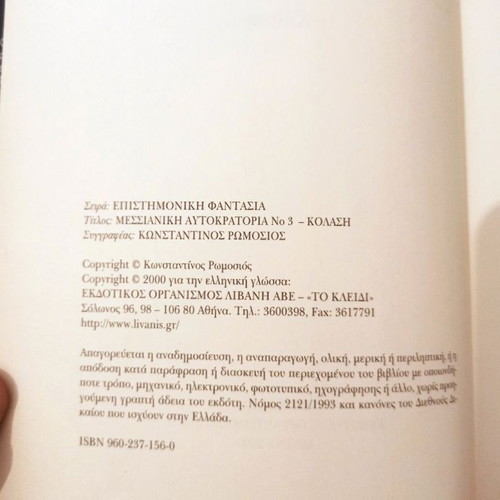 Kolasi by Konstantinos Romosios used, Greek literature