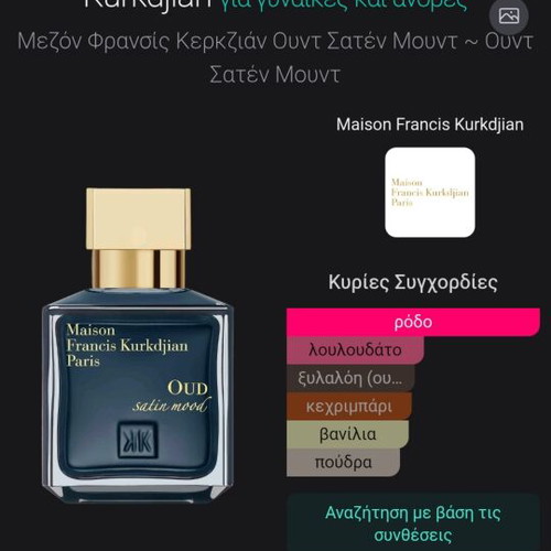 Maison Francis Kurkdjian Oud Satin Mood gift set