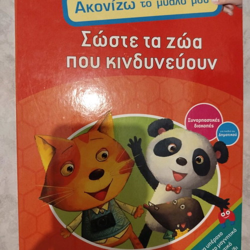 Children's book game Save the endangered animals like new