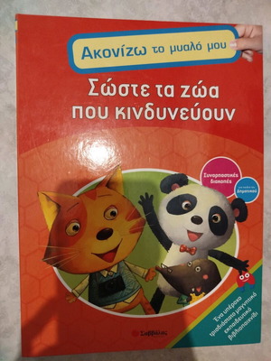 Children's book game Save the endangered animals like new