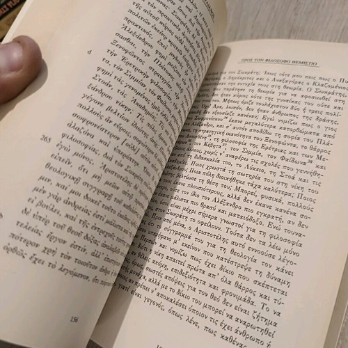 Ioulianos Apanta 2 book like new