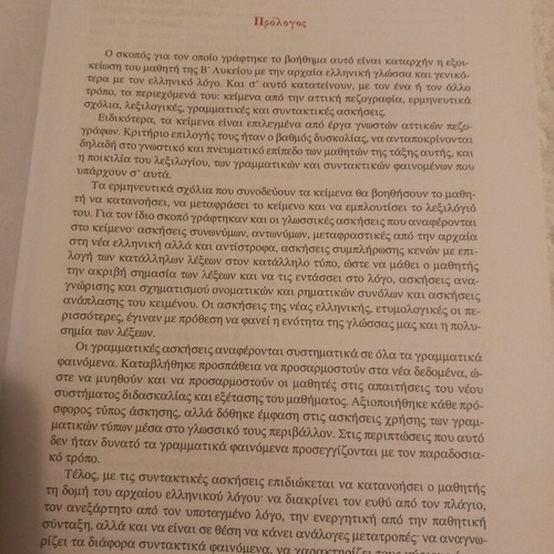To Agnosto Thema like new