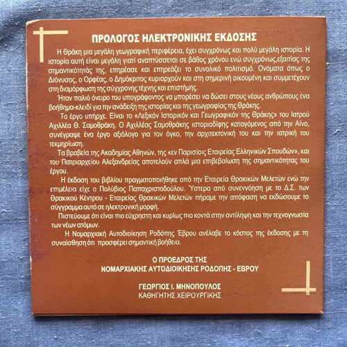 Lexikon Istorikon kai Geografikon tis Thrakis DVD used