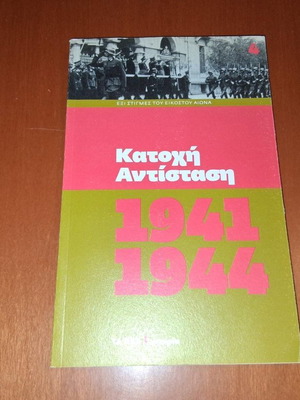 Occupation Resistance 1941 1944 book like new, history