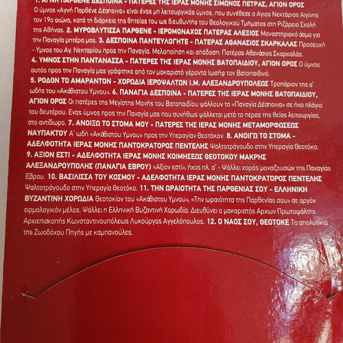 Musikon Theotokarion 2CD Hymns and Psalms for Panagia