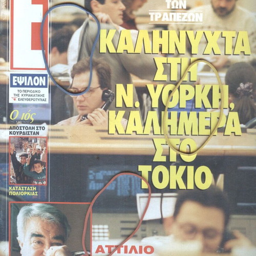Epsilon Magazine Issue 53 April 12 1992 like new