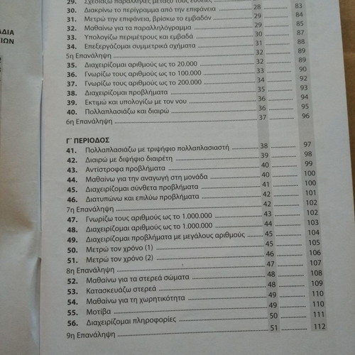 Math D' Primary Solutions of School Book Exercises like new
