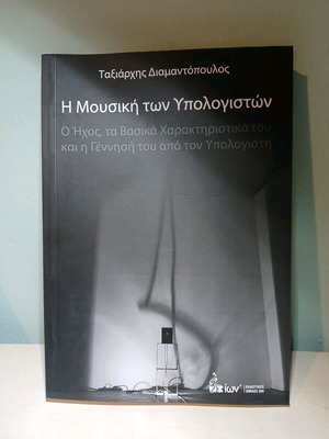 The Music of Computers Academic Book New