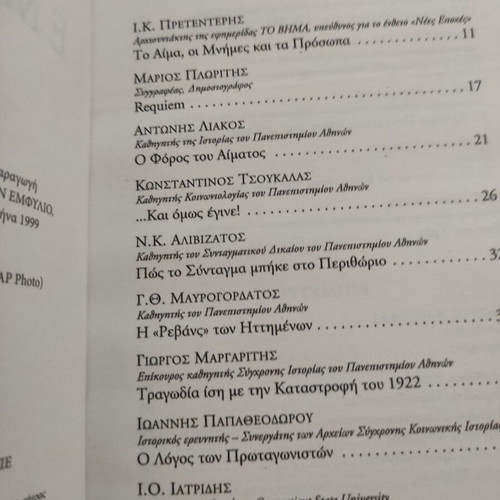 Meta Ton Emfylio new book