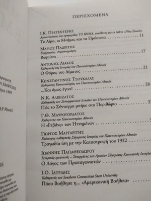Meta Ton Emfylio new book